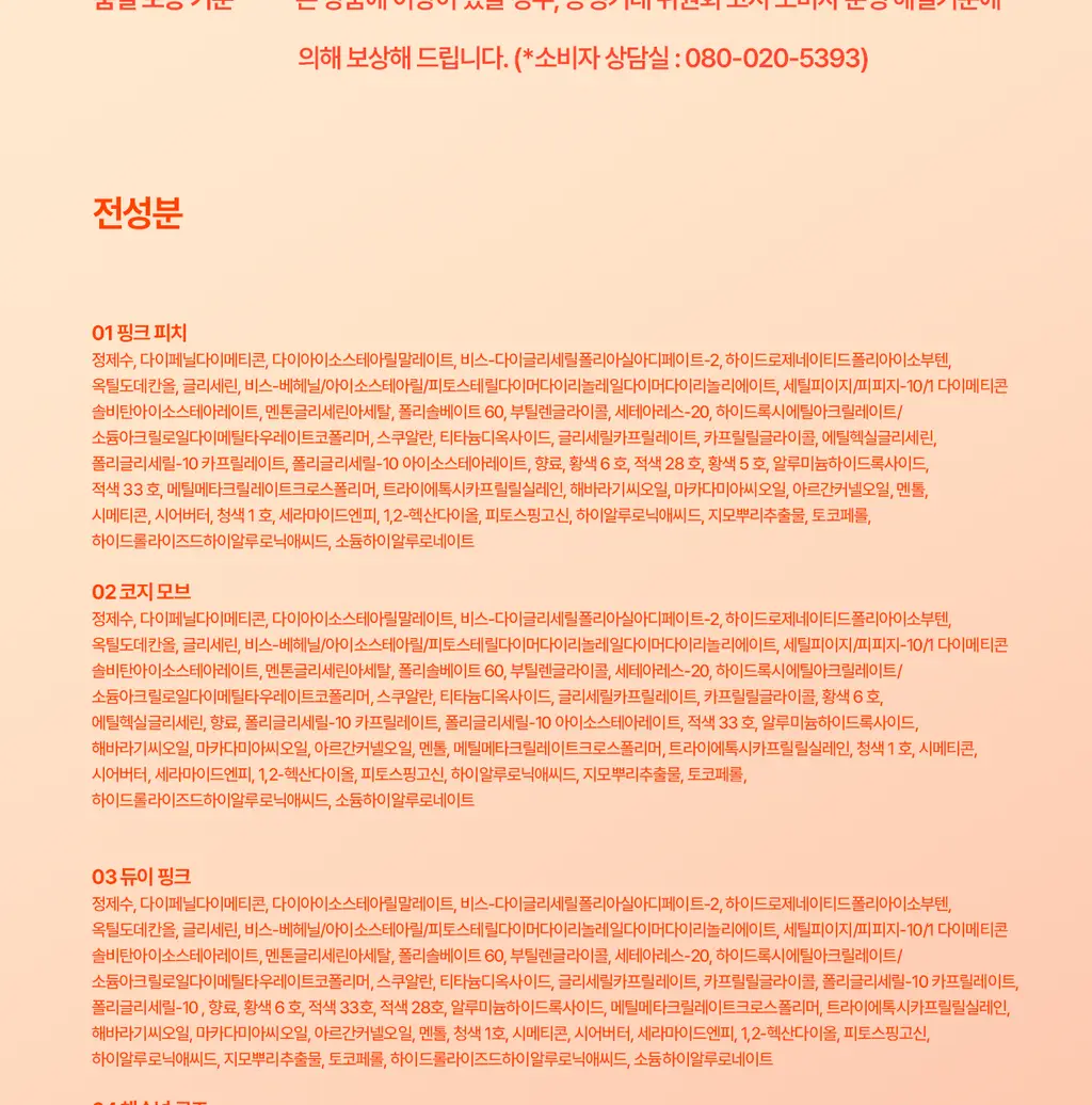 [한정기획] 코시에로 플럼퍼 모음전 (13종 택 1) 상세페이지 74